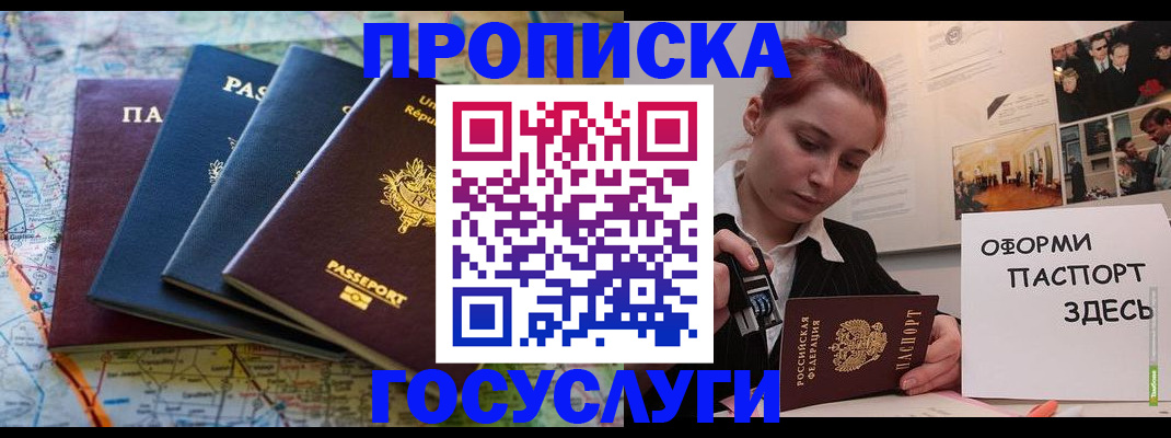 прописка гарантия в Элисте