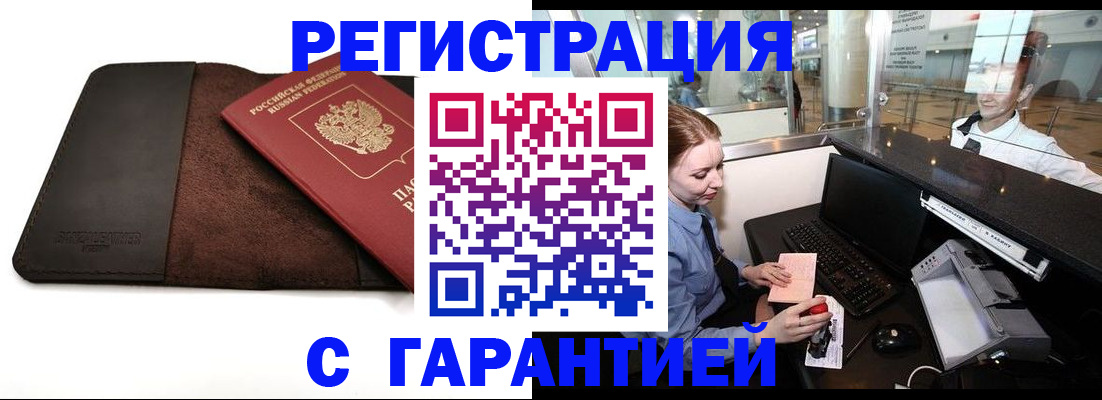 миграционный учет в Элисте