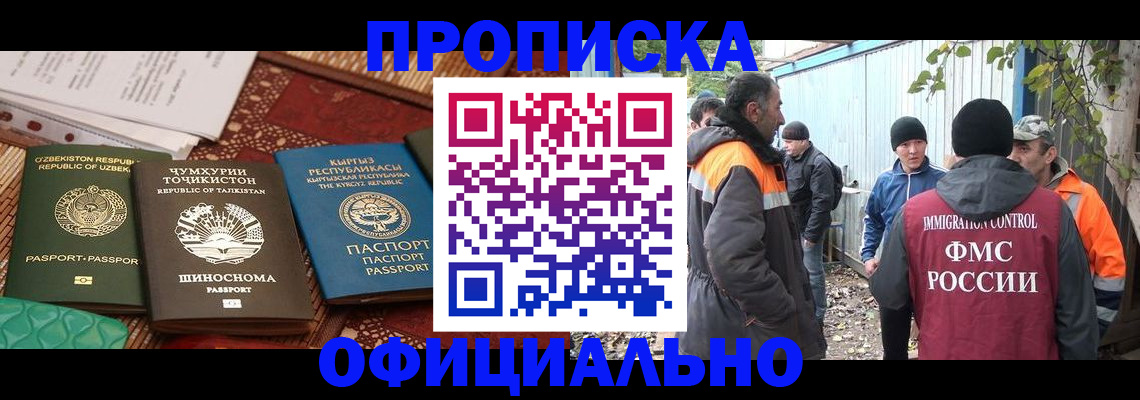 временная регистрация купить в Элисте