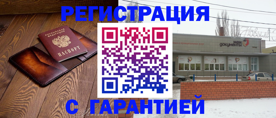 прописка в Элисте